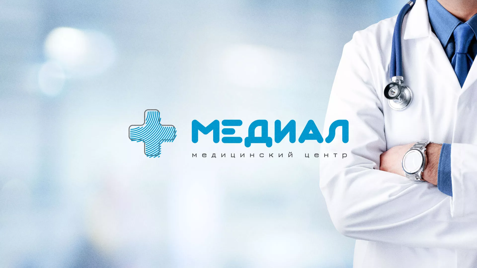 Создание сайта для медицинского центра «Медиал» в Северске